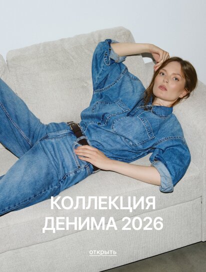 джинсы AW26-27