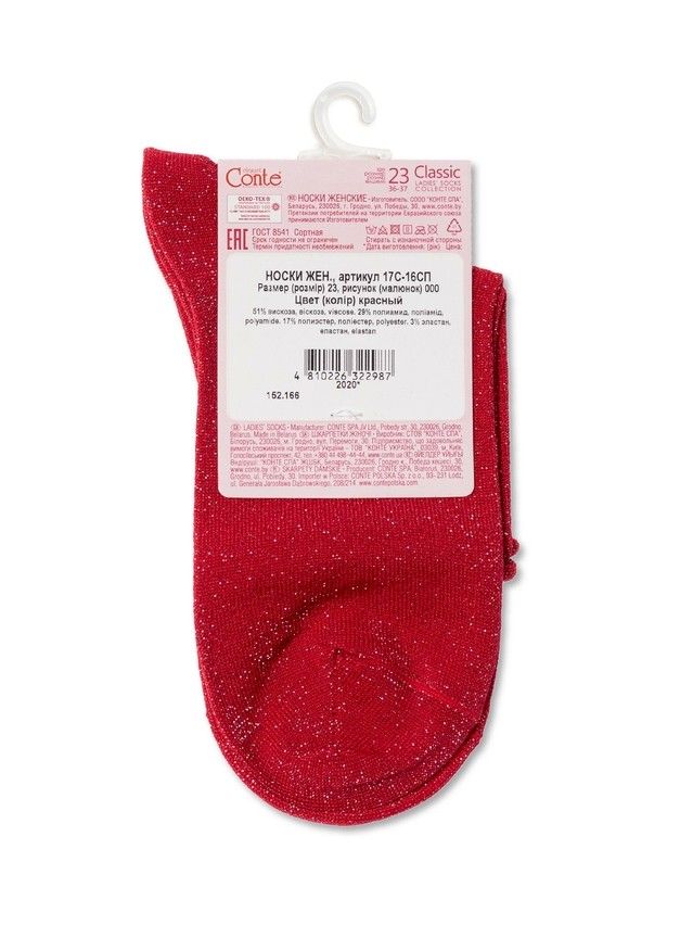Носки женские вискозные CLASSIC (люрекс, без резинки) 17С-16СП, р. 36-37, 000 красный - 5