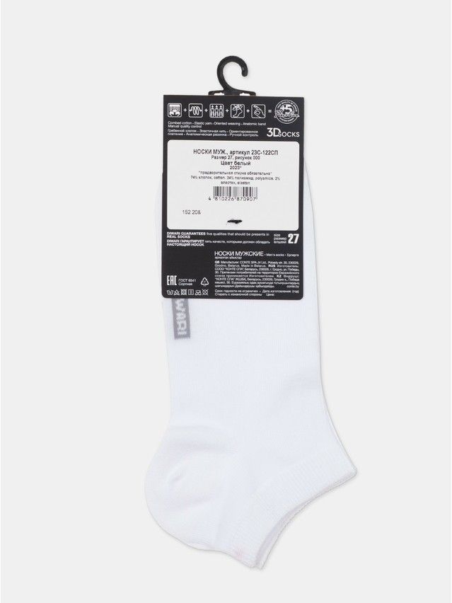 Носки мужские DW 3DSOCKS 23С-122СП, р.25, 000 белый - 6