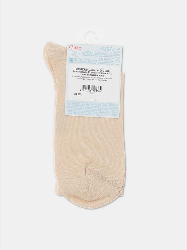 Носки женские хлопковые CE ACTIVE 20С-20СП, р.23, 000 бежевый - 5