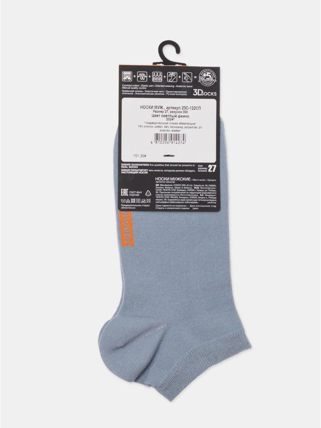 Носки мужские DW 3DSOCKS 23С-122СП, р.25, 000 светлый джинс - 8