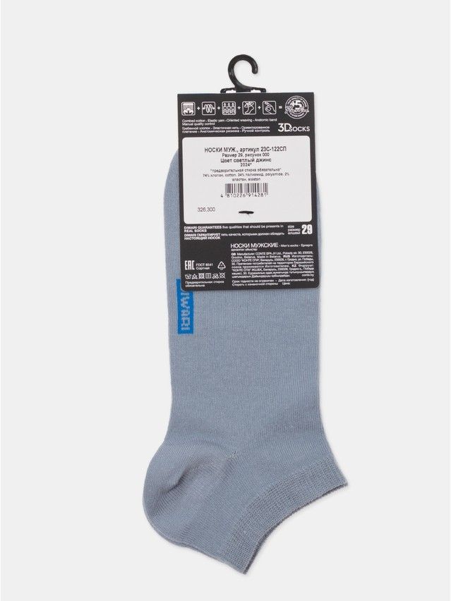 Носки мужские DW 3DSOCKS 23С-122СП, р.25, 000 светлый джинс - 6