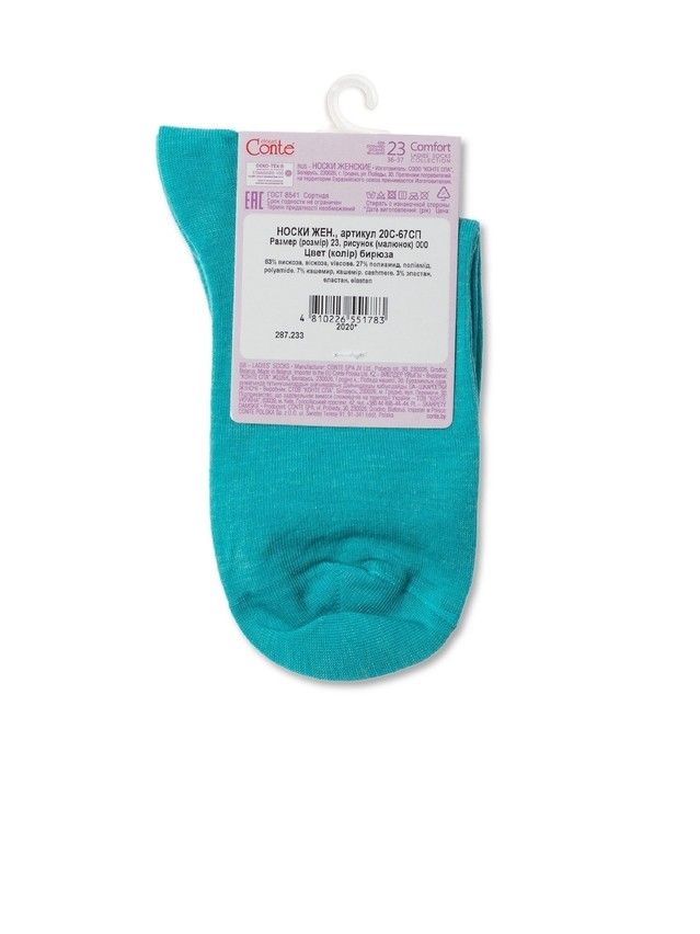 Носки женские вискозные CE COMFORT 20С-67СП, р.36-37, 000 бирюза - 4