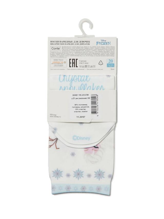Носки для девочек нарядные ©Disney Frozen 50 18С-203СПМ, р.18, 302 - 3