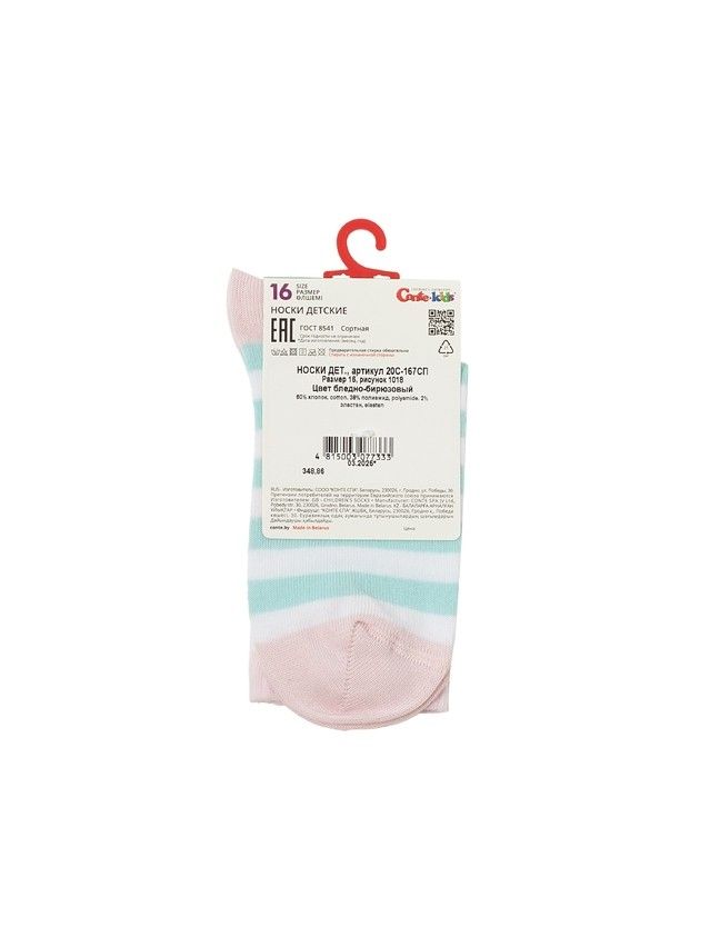 Носки детские CK ACTIVE 20С-167СП, р.16, 1018 бледно-бирюзовый - 7