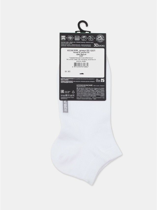 Носки мужские DW 3DSOCKS 23С-122СП, р.25, 000 белый - 3