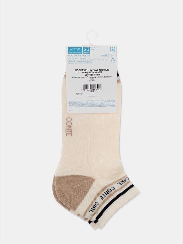 Носки женские хлопковые CE ACTIVE (короткие, махр. стопа) 16С-92СП, р.23, 572 капучино - 11