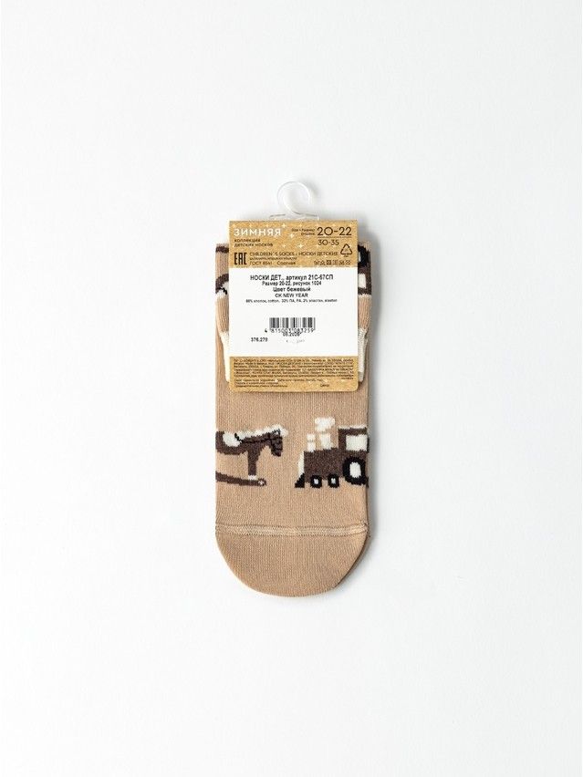 Носки детские CK NEW YEAR 21С-67СП, р.16-18, 1024 бежевый - 5