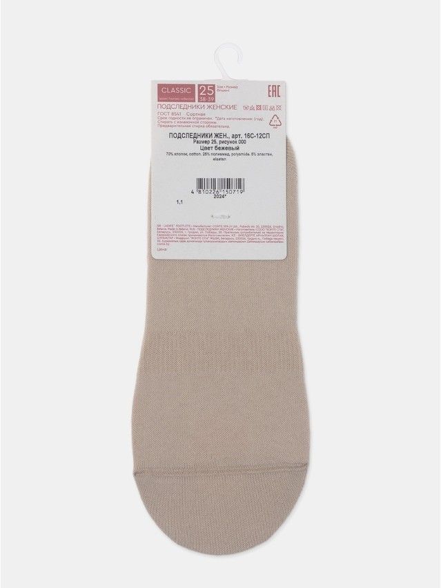 Подследники женские CLASSIC 16С-12СП, р. 36-37, бежевый, рис. 000 - 8